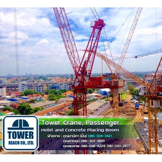 ทาวเวอร์เครนมือสอง - ทาวเวอร์เครน-ทาวเวอร์รีช ทาวเวอร์เครนมือสอง - ทาวเวอร์เครน-ทาวเวอร์รีช