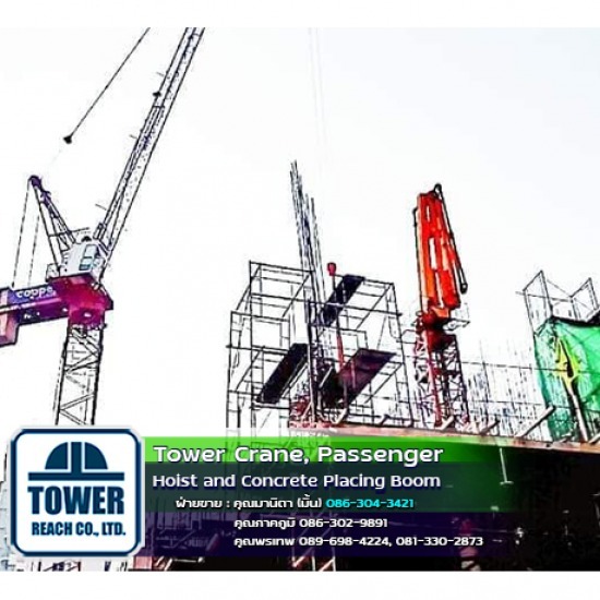 เพิ่มความสูงบูมลำเลียงคอนกรีต ทาวเวอร์เครนกระดก เพิ่มความสูงบูมลำเลียงคอนกรีต ทาวเวอร์เครนกระดก