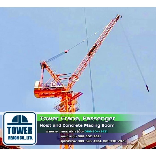 ทาวเวอร์เครนบูมกระดก (Luffing jib tower crane)