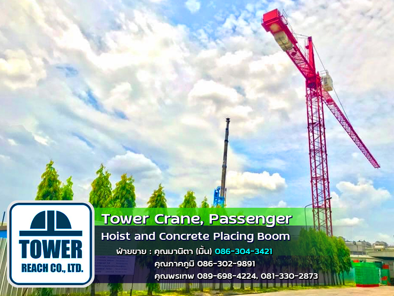 จำหน่ายและให้เช่าทาวเวอร์เครนบูมราบ Tower crane